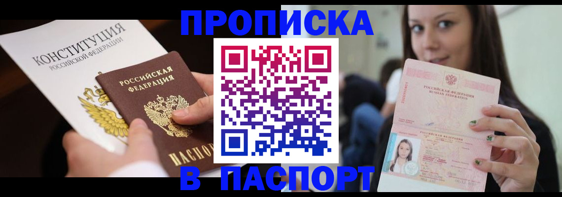 купить прописку в Нижнем Новгороде