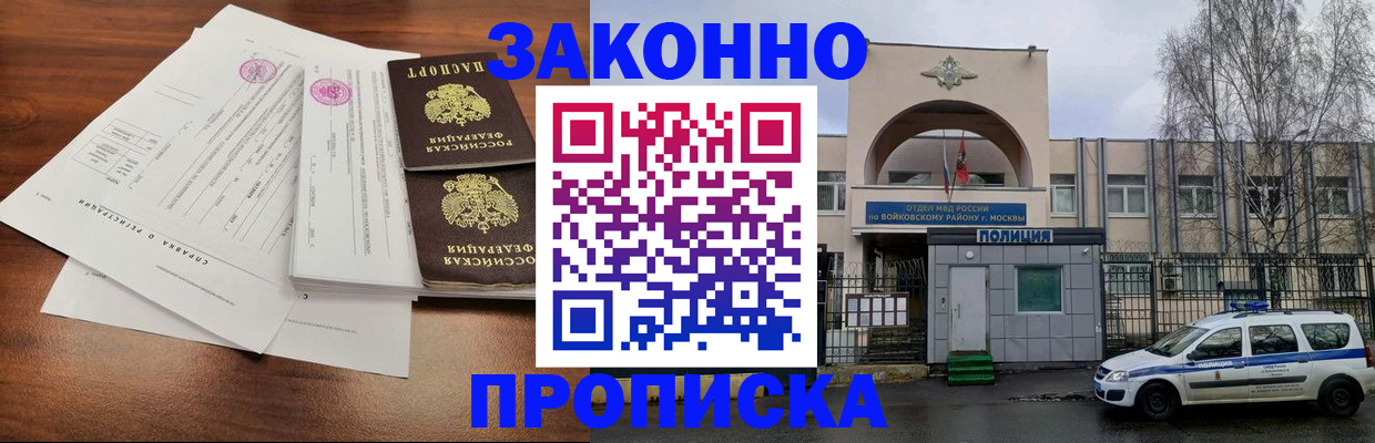прописка для работы в Нижнем Новгороде